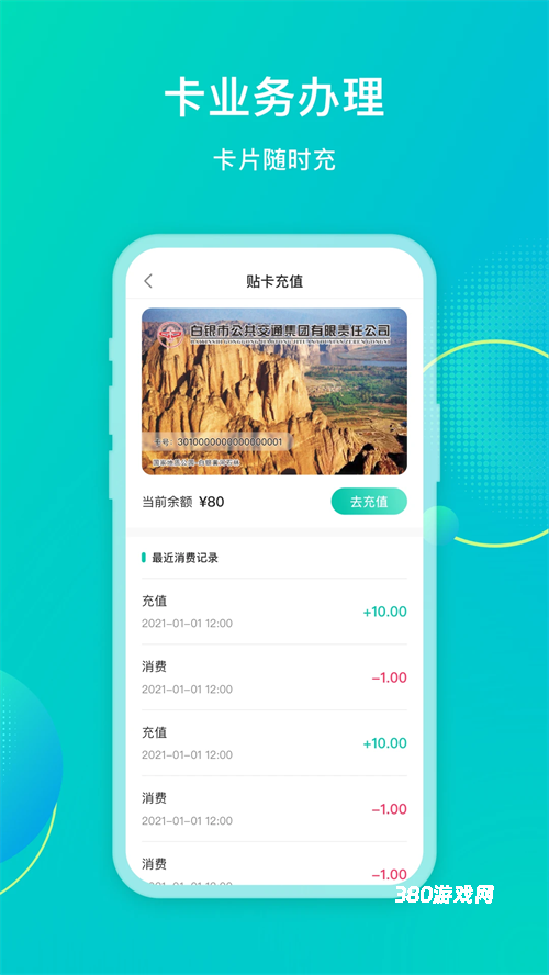 白银公交