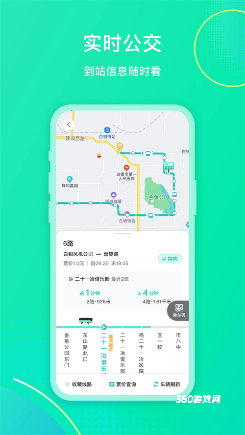 白银公交