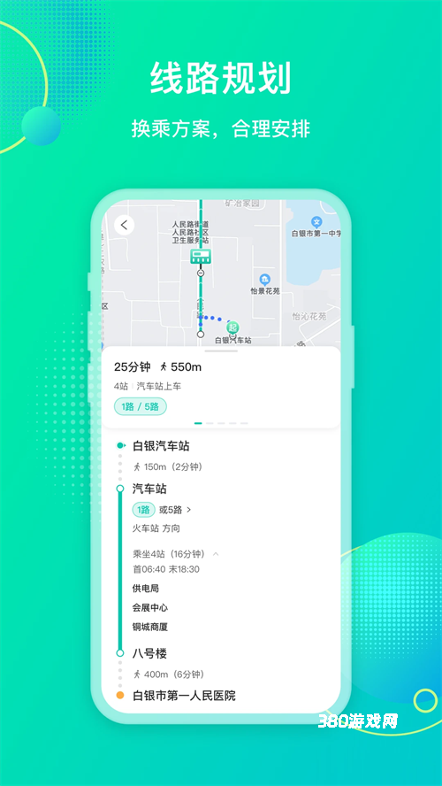 白银公交