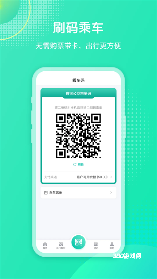 白银公交