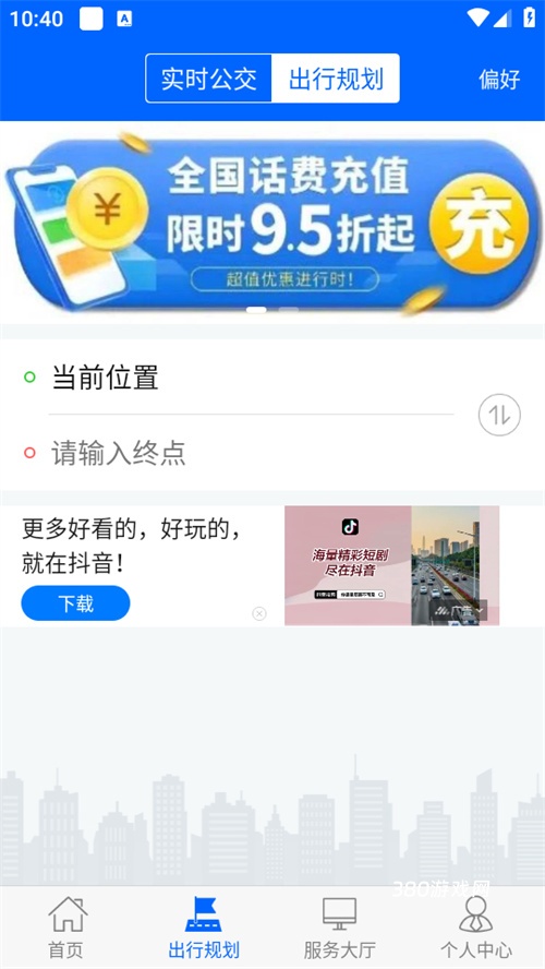 雪城出行
