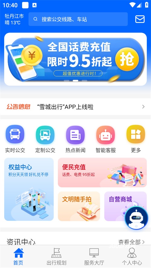 雪城出行