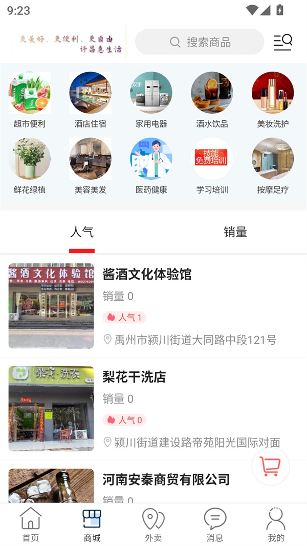 许昌惠生活