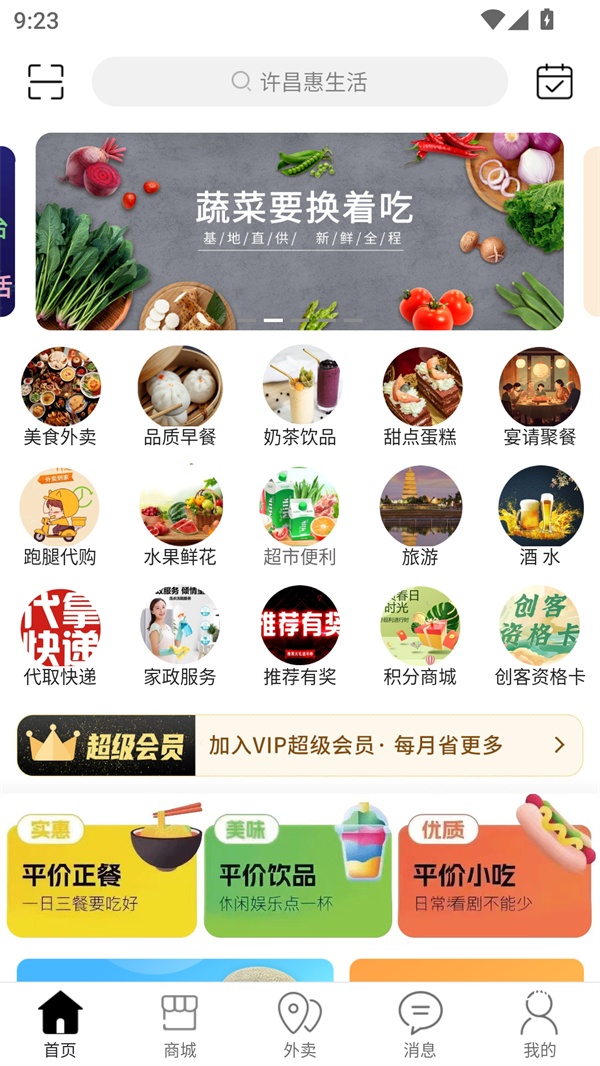 许昌惠生活