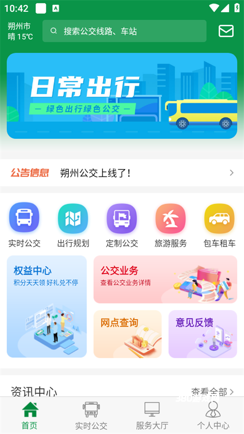 朔州公交