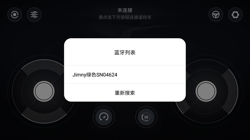 小米智能遥控车
