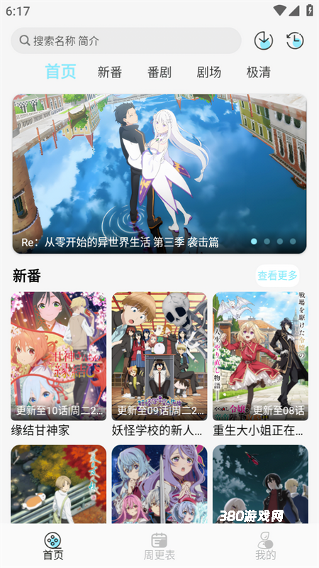 风铃动漫