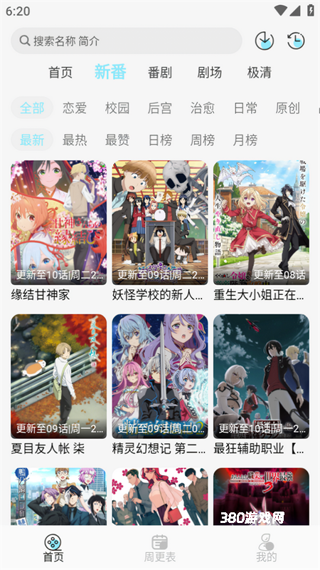 风铃动漫