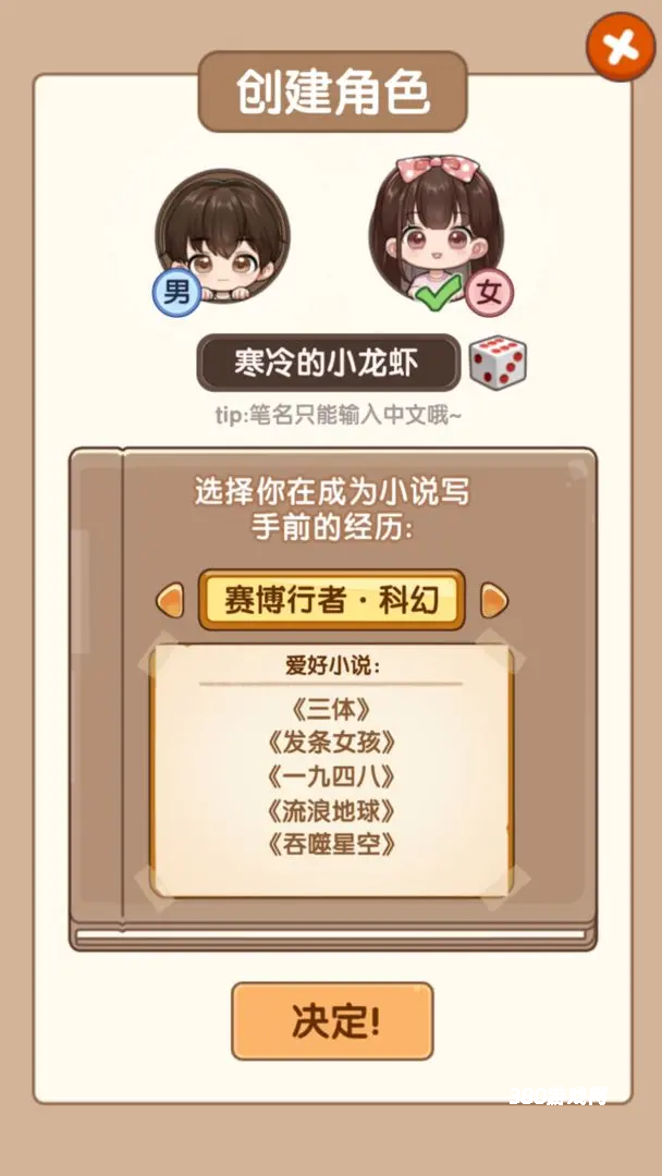 小说家模拟器2