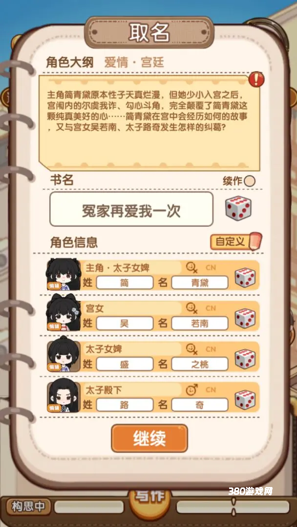 小说家模拟器2