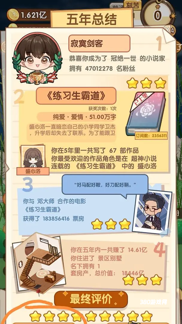 小说家模拟器2