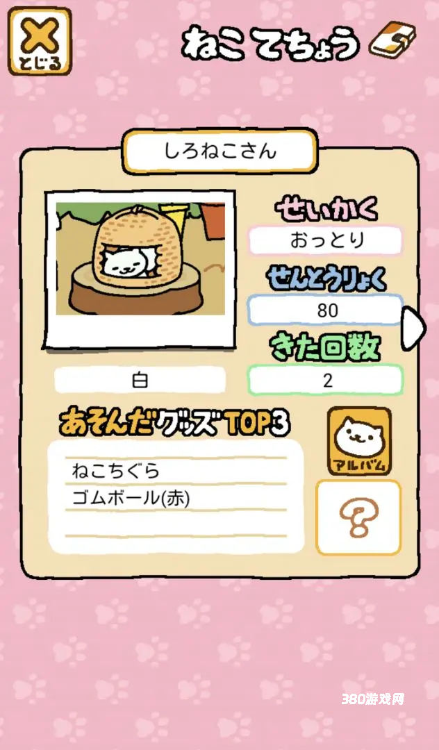 猫咪后院2