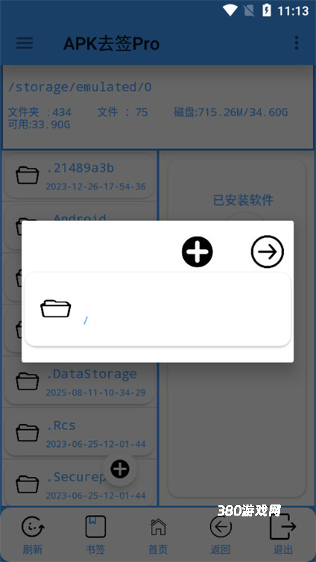 APK去签Pro
