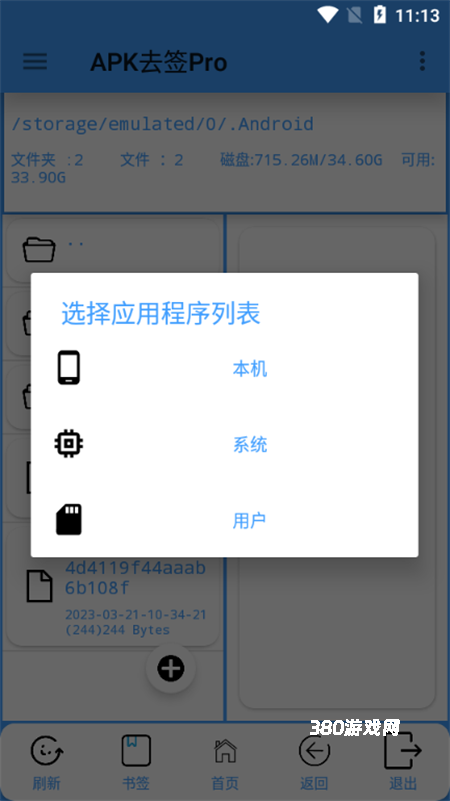 APK去签Pro