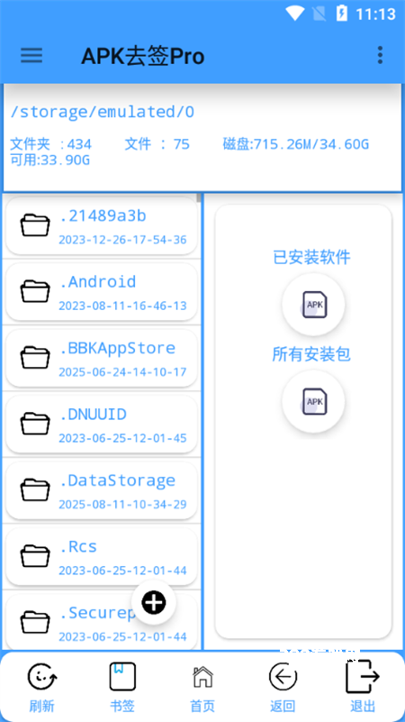 APK去签Pro