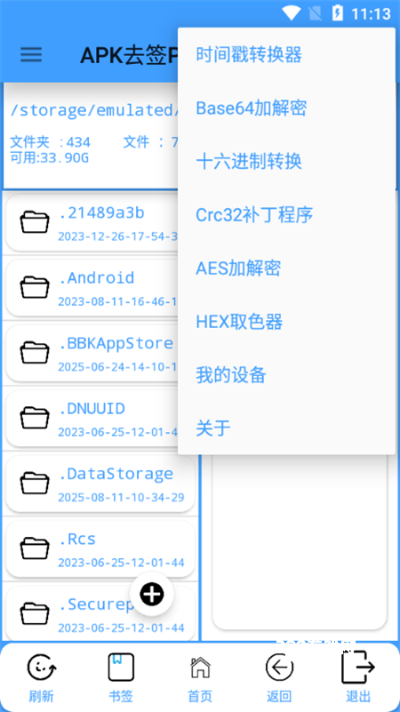 APK去签Pro