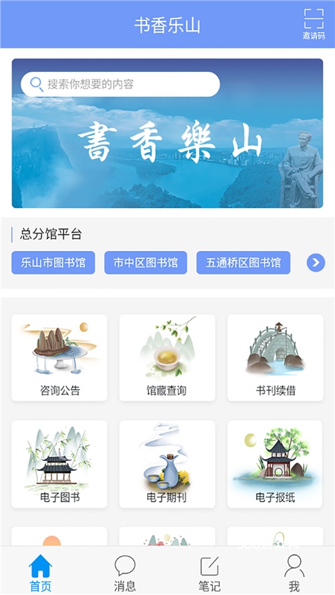 书香乐山新闻