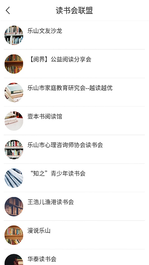 书香乐山新闻