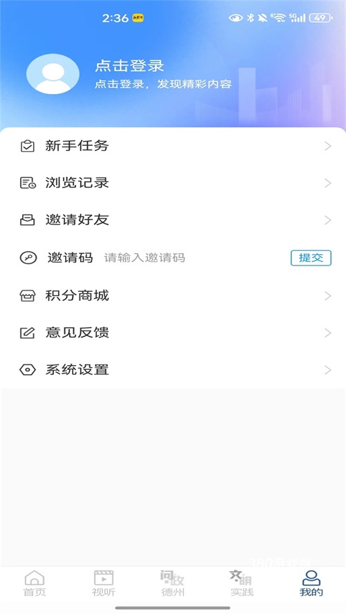德州奏嘛新闻