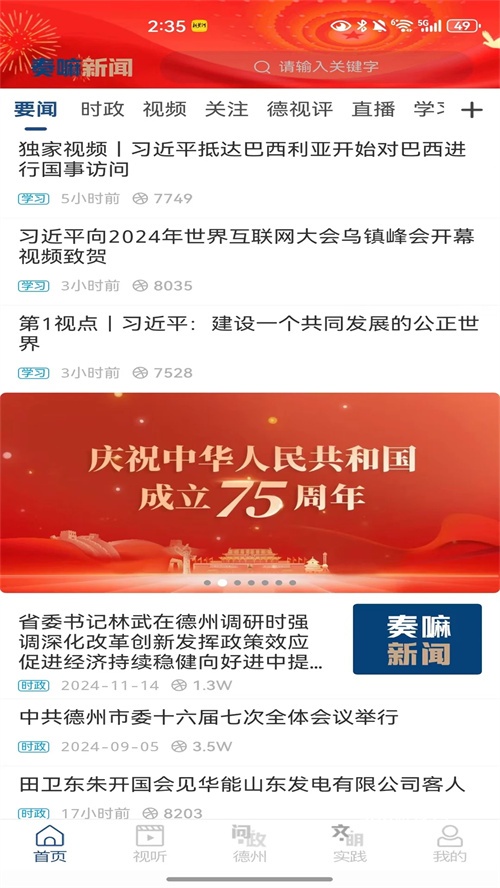 德州奏嘛新闻
