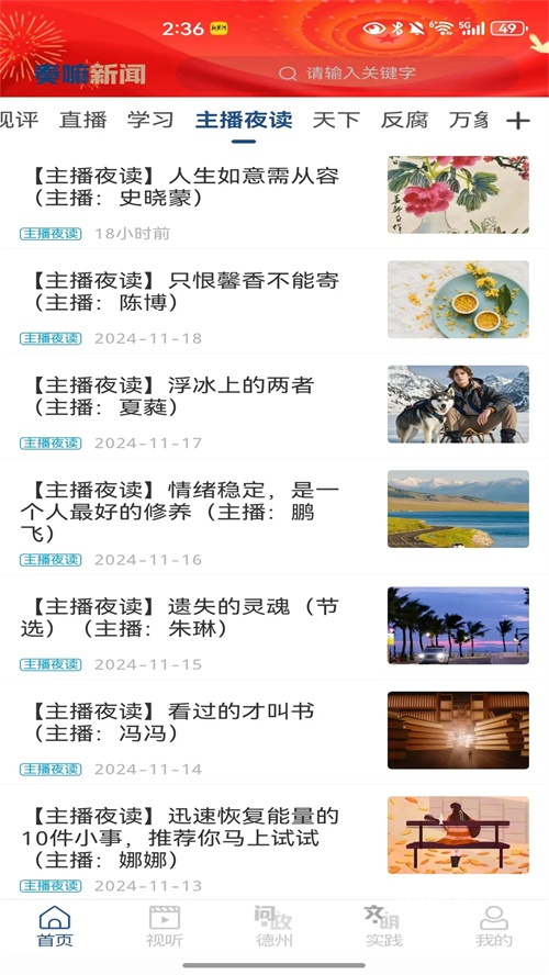 德州奏嘛新闻