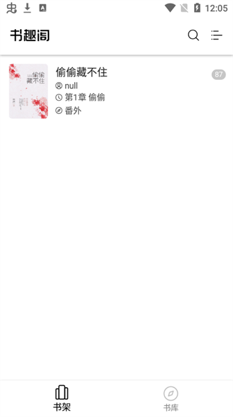 书趣阁