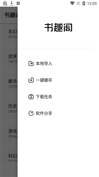 书趣阁