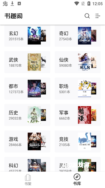 书趣阁