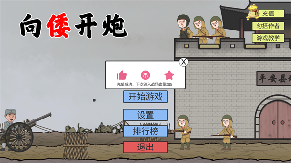 向倭开炮
