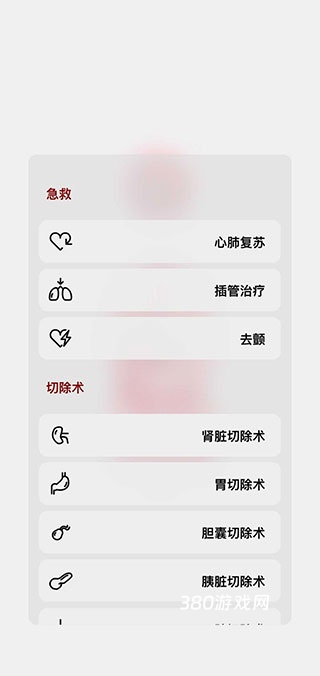 生命人体模拟器Life