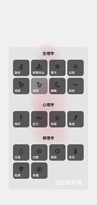 生命人体模拟器Life