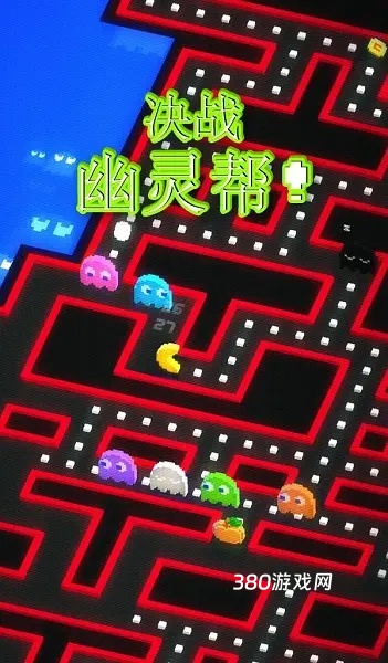 吃豆人256
