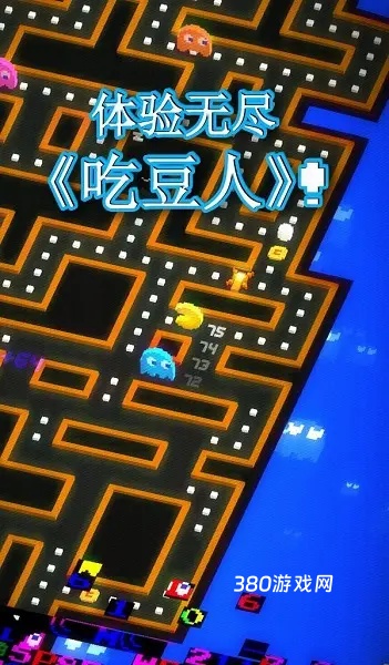吃豆人256