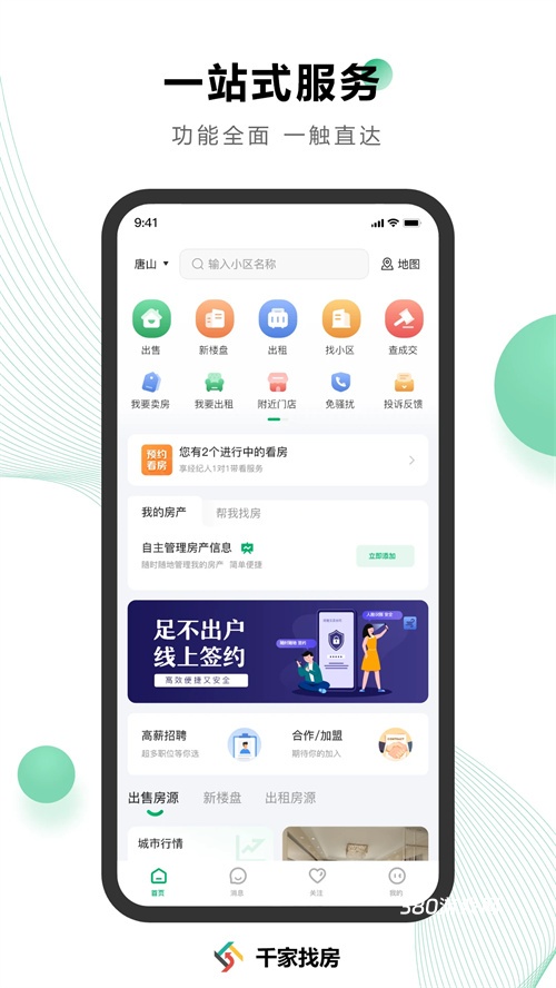 千家找房