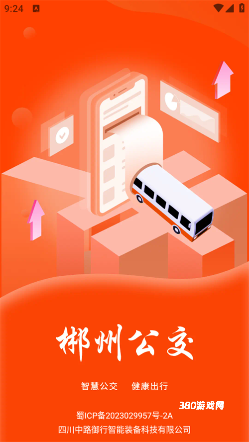 郴州公交通