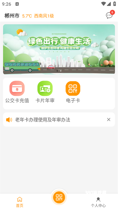 郴州公交通