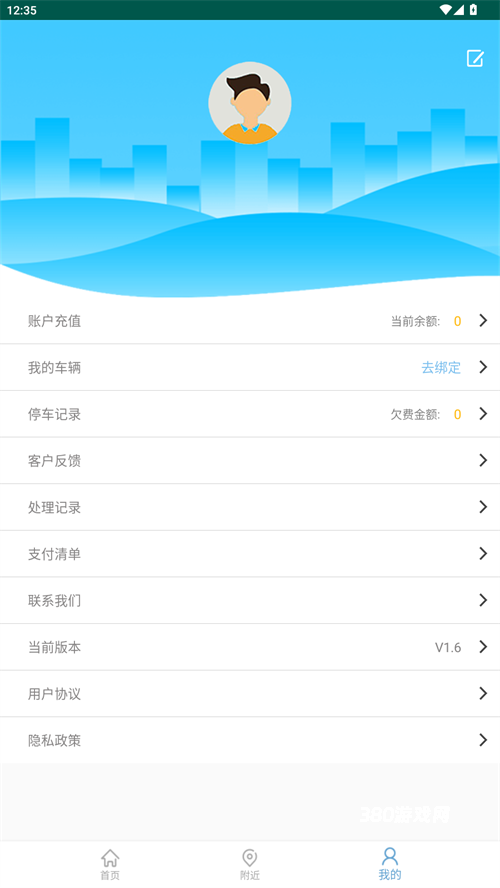 随州智慧停车缴费