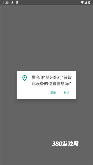 随州出行