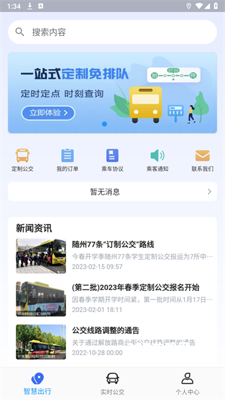 随州出行