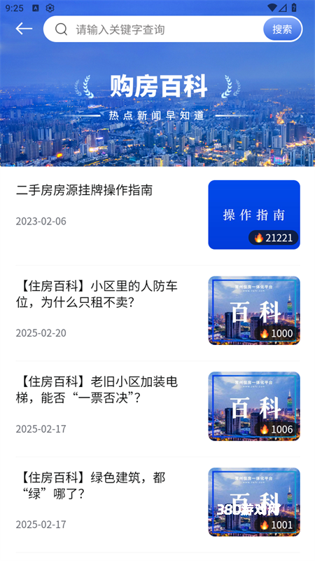 常州住房