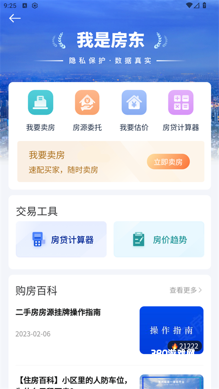 常州住房