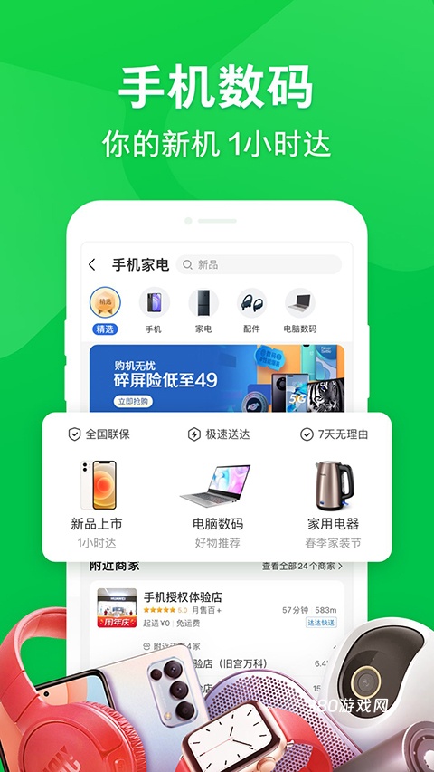 京东外卖骑手