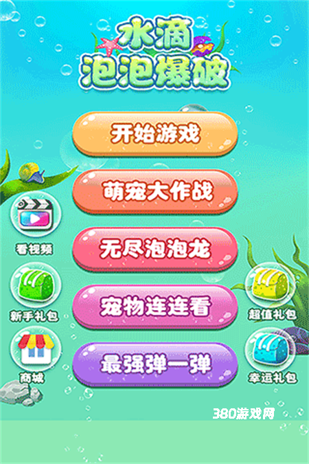 水滴泡泡爆破