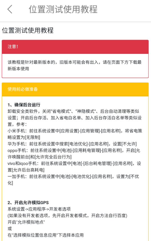 位置伪装大师