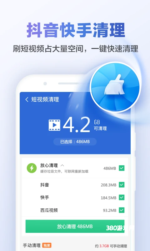 猎豹清理大师