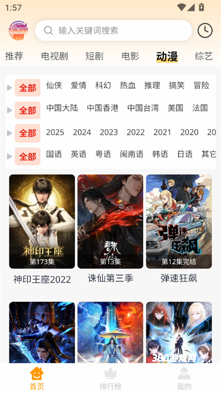 大喵追剧