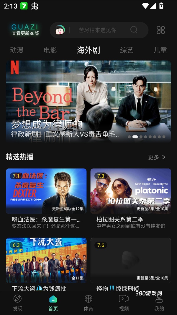 瓜子追剧