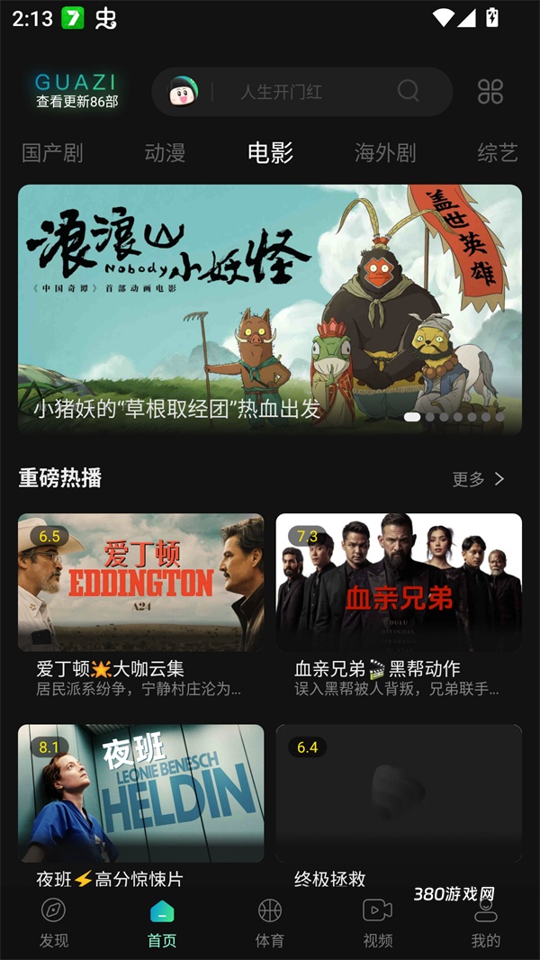 瓜子追剧