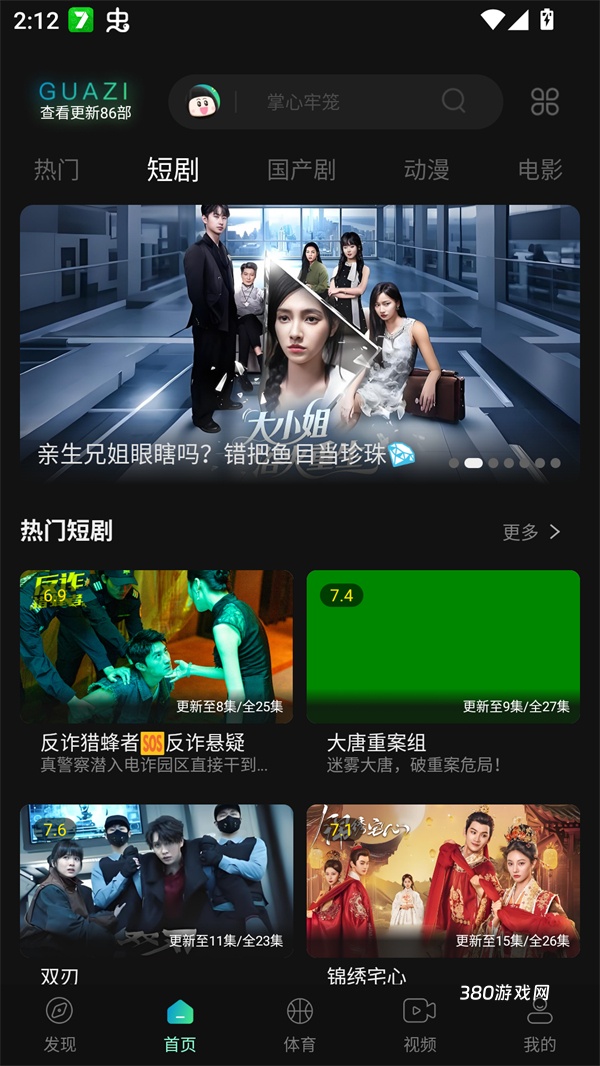 瓜子追剧