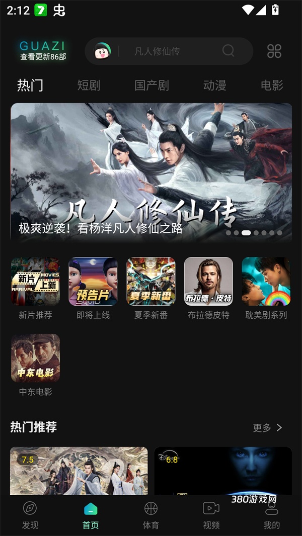 瓜子追剧